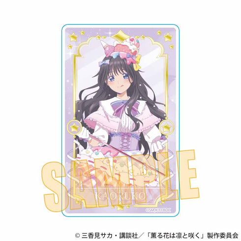 『薫る花は凛と咲く』アクリルカード /和栗 薫子A(ゆめかわ)